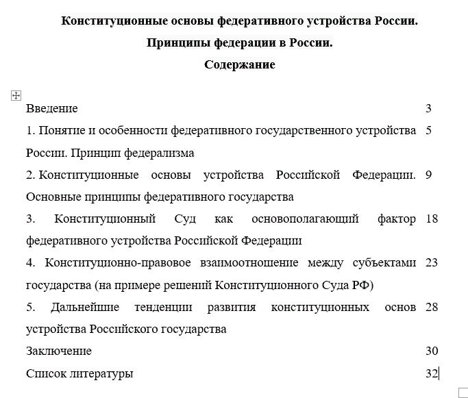 Федеральные конституционные законы: основы, тексты и принципы