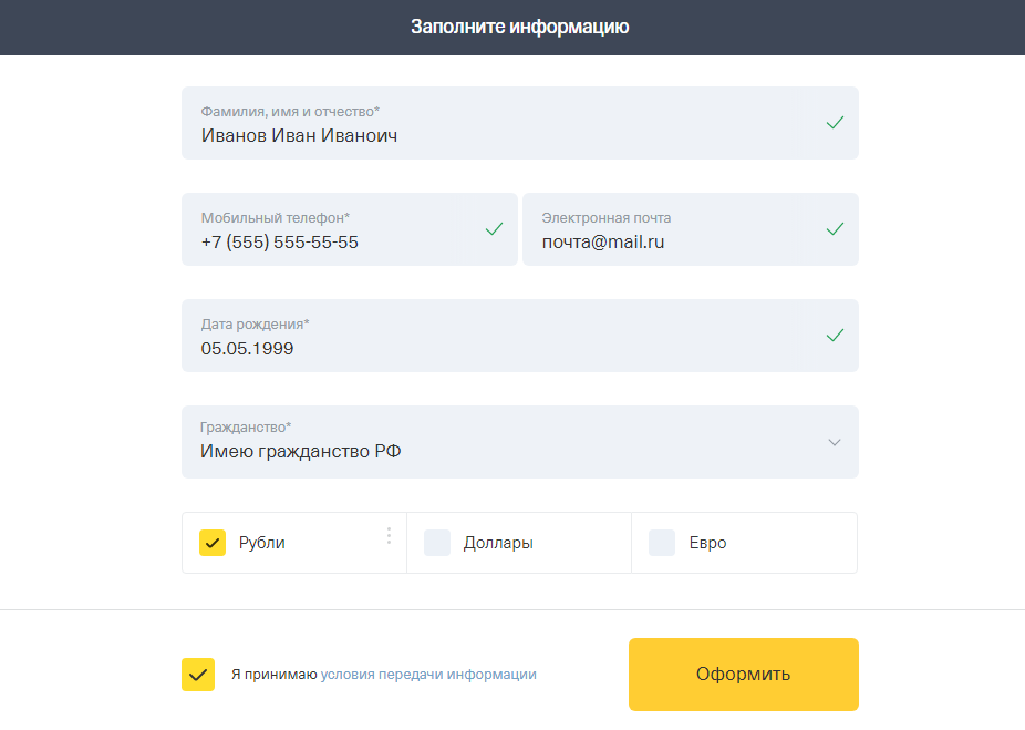 Как можно оформить тинькофф