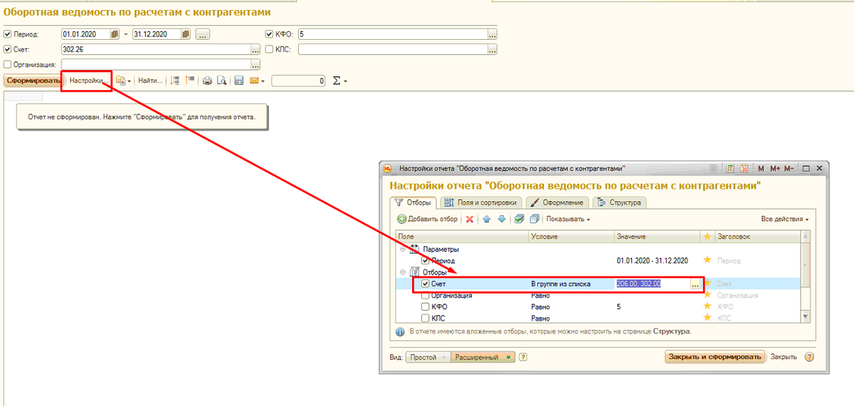 Расчеты с иностранными контрагентами. Ведомость по расчетам с контрагентами. Оборотная ведомость по расчетам с контрагентами. Счет 206. Как настроить отчет расчеты с контрагентами в 1с.