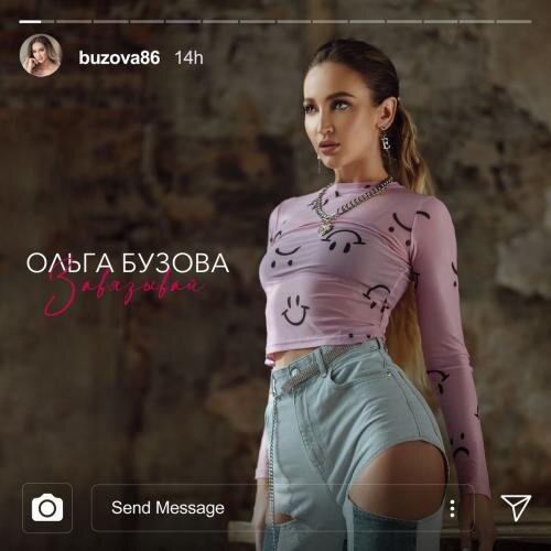 Обложка релиза Ольги Бузовой