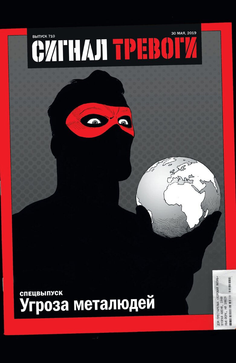 Полоса из графического романа Джеффа Джонса и Гэри Фрэнка «Часы Судного дня. Книга 1» © ООО «Издательская Группа «Азбука-Аттикус»