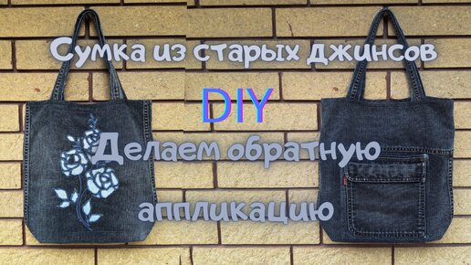 Шью сумку из джинсовой и плащевой ткани/ сумка своими руками/ bag/ часть 2