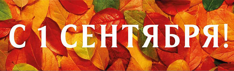 день знаний
