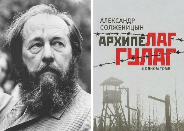 «Архипелаг ГУЛАГ»: свидетельство очевидца или раздутая пропаганда?