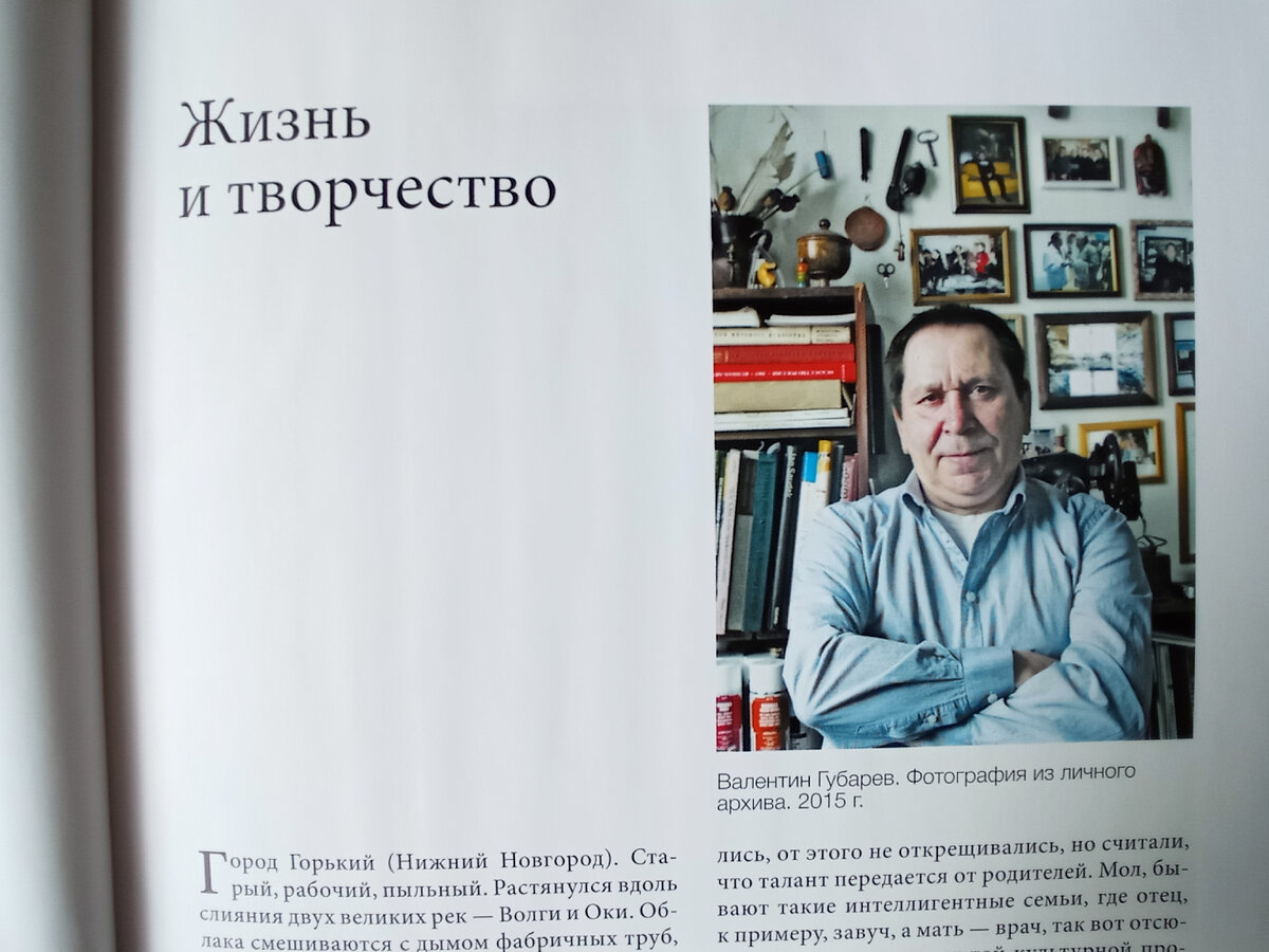  Валентин Губарев,  (книга лучшие современные художники) фото автора