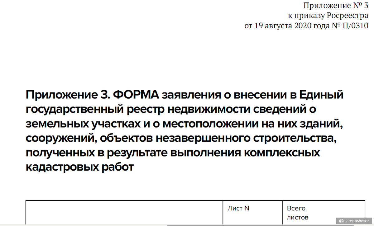 Наложение границ участков при межевании что делать