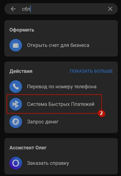 Приложения тинькофф банка - вкладка система быстрых платежей