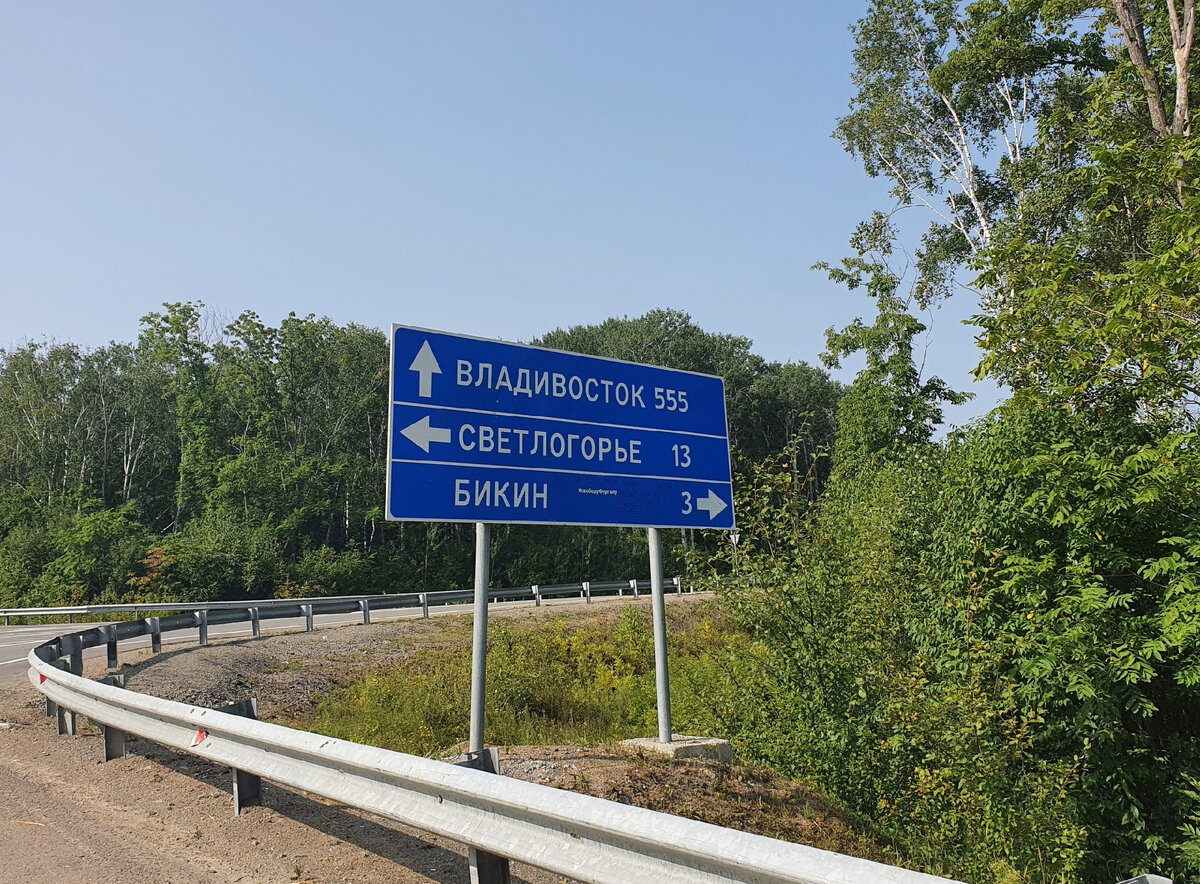 На пути во Владивосток