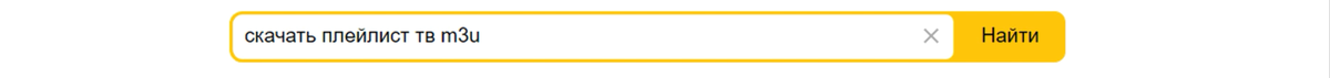 Ищем плейлисты ТВ каналов