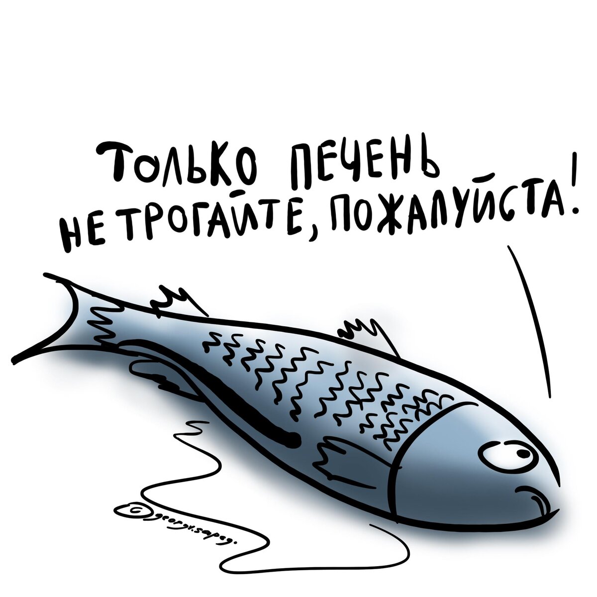 Потрошеная рыба