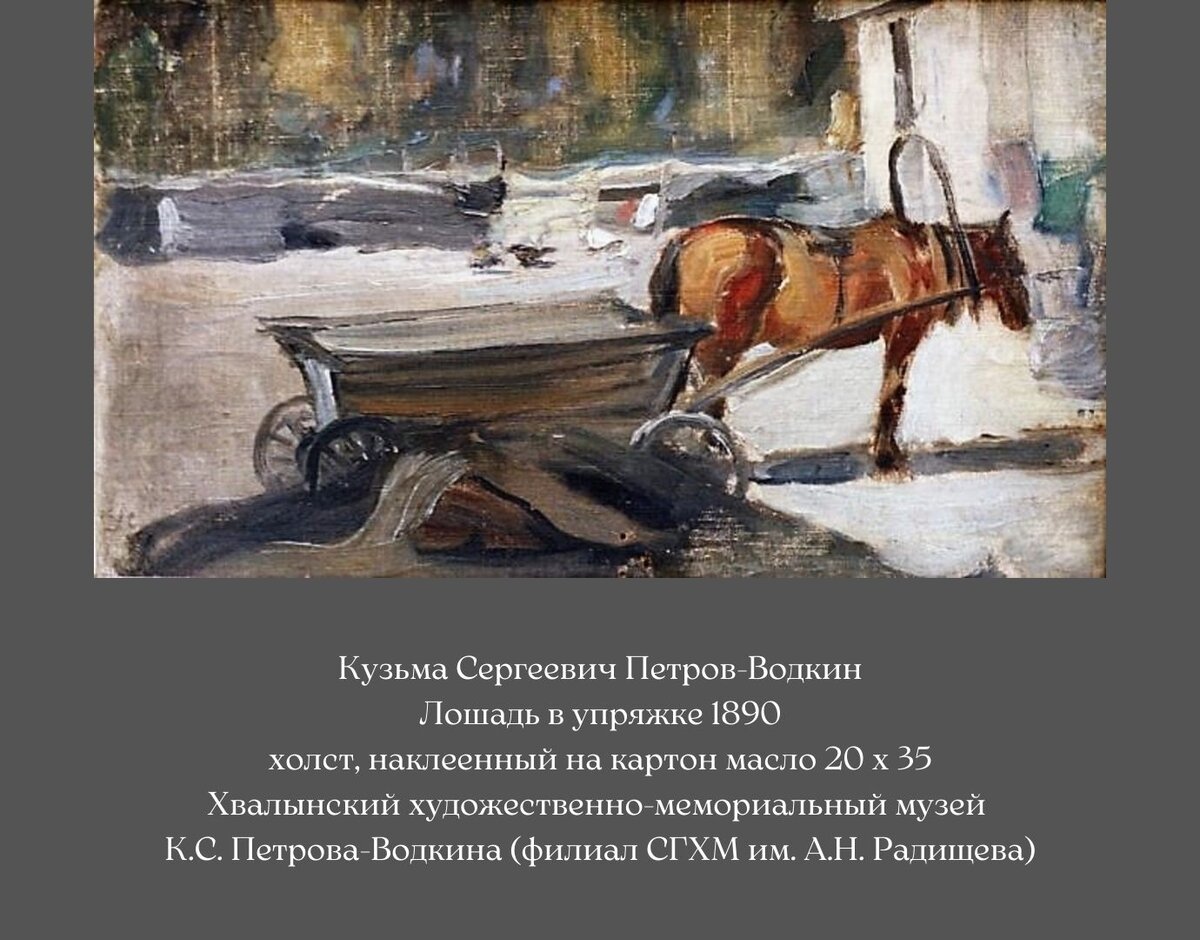 Картина кузьмы сергеевича петрова водкина написанная в 1914 1915 годах