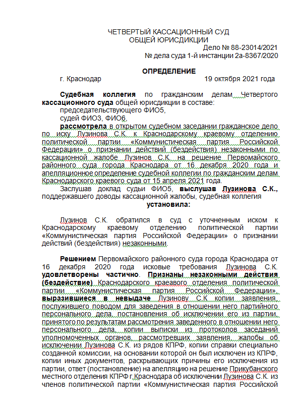 Определение Четвёртого кассационного суда общей юрисдикции от 19.10.2021г.