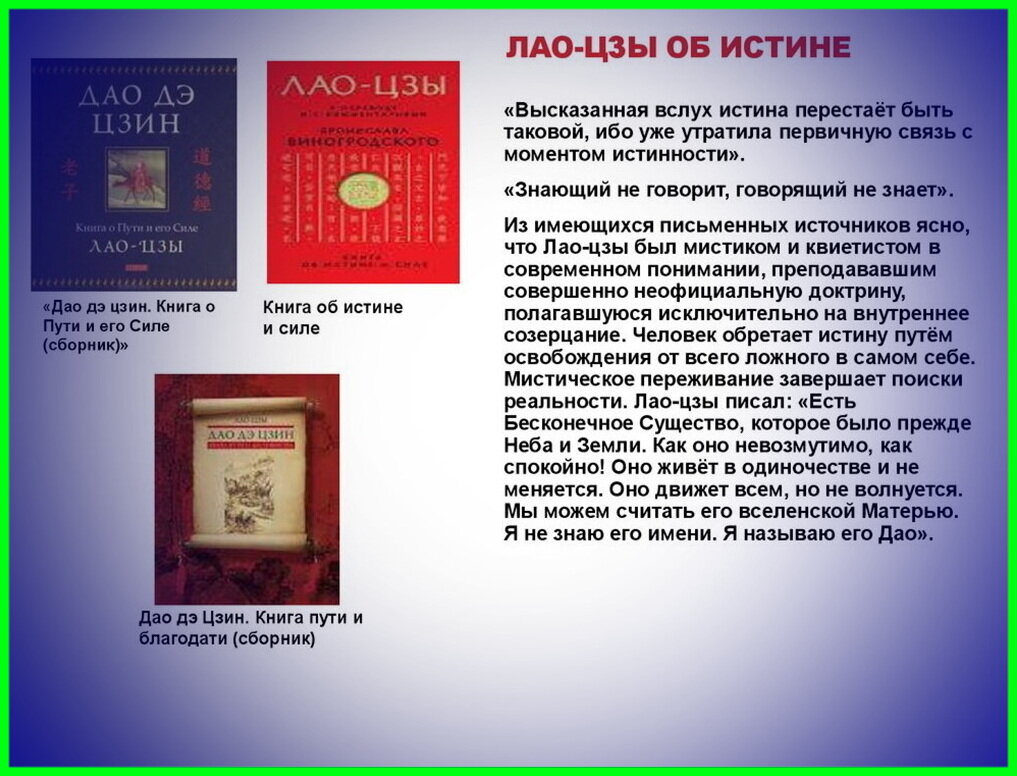 И потому мудрый ощущает мир животом, а не глазами, поскольку, отказываясь от одного, он обретает другое.
