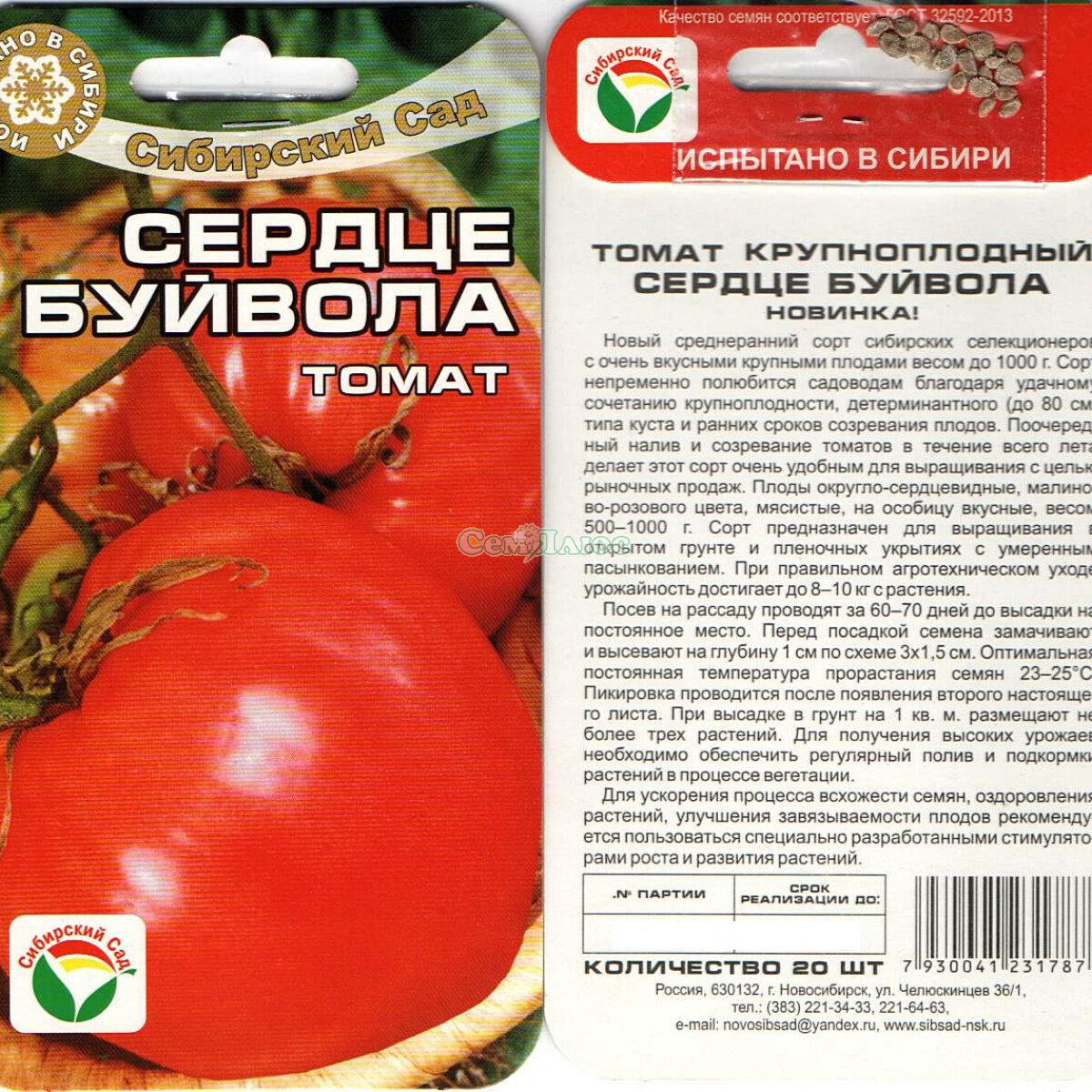 Сорт томата сердце Сибири