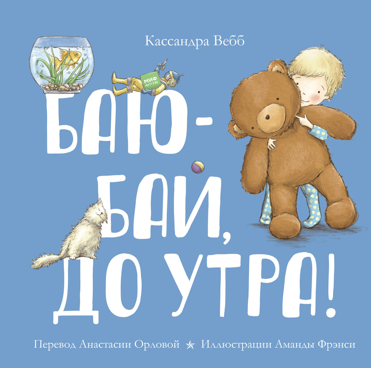 Что почитать малышу перед сном? Топ-12 книг для засыпания | BubaGO - для  мам и малышей | Дзен