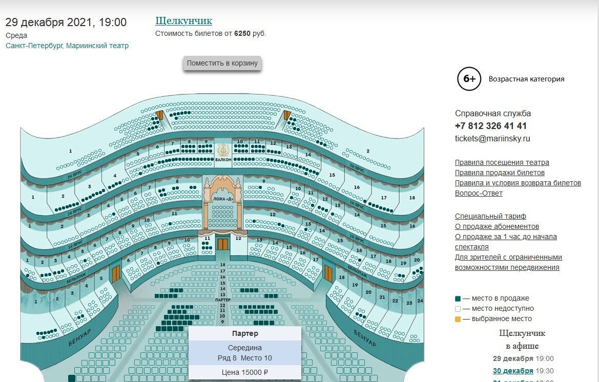 Мариинка билеты. Мариинский театр зал схема. Схема зала Мариинского театра Старая. Мариинский театр схема зала. Мариинский театр партер.