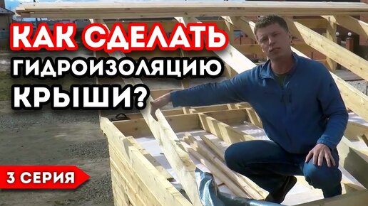 монтаж кровли обучение видео | Дзен