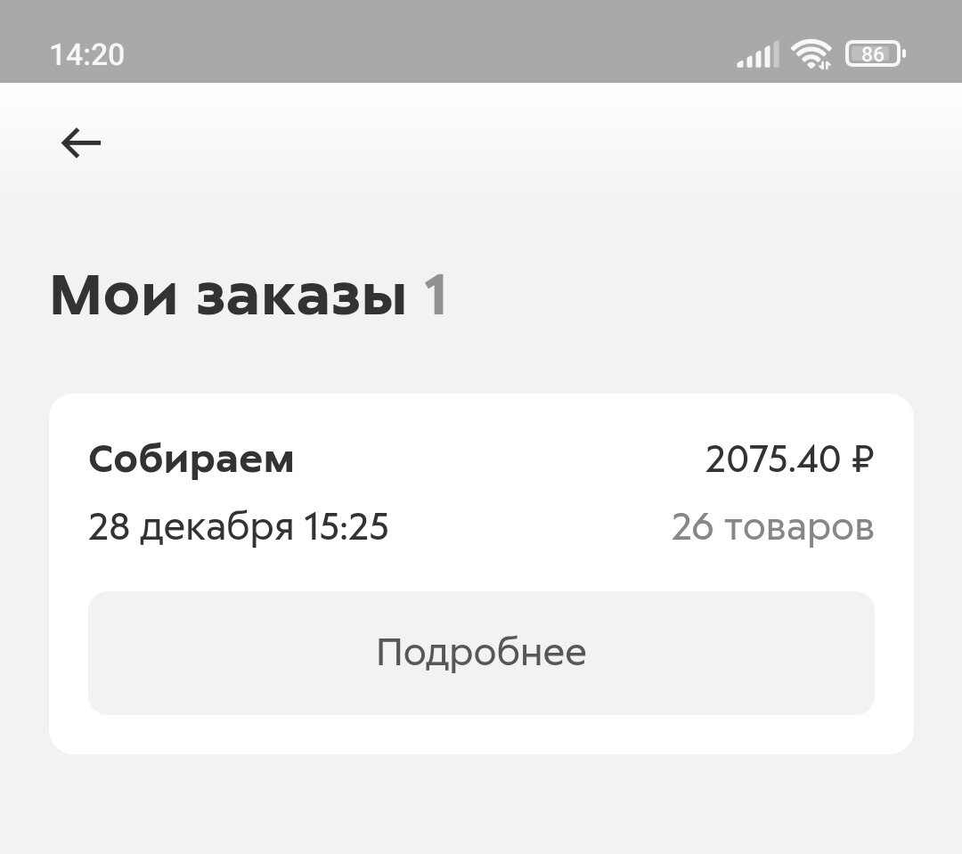 Опробовала на себе Пятёрочка Доставка. Не хотелось перед праздниками стоять  в очередях. Мне понравилось, тем более скидка 23%))) | Вечно на диете | Дзен