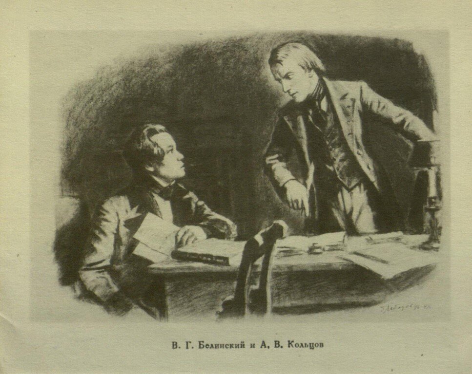 Лебедев Б. Белинский и Кольцов