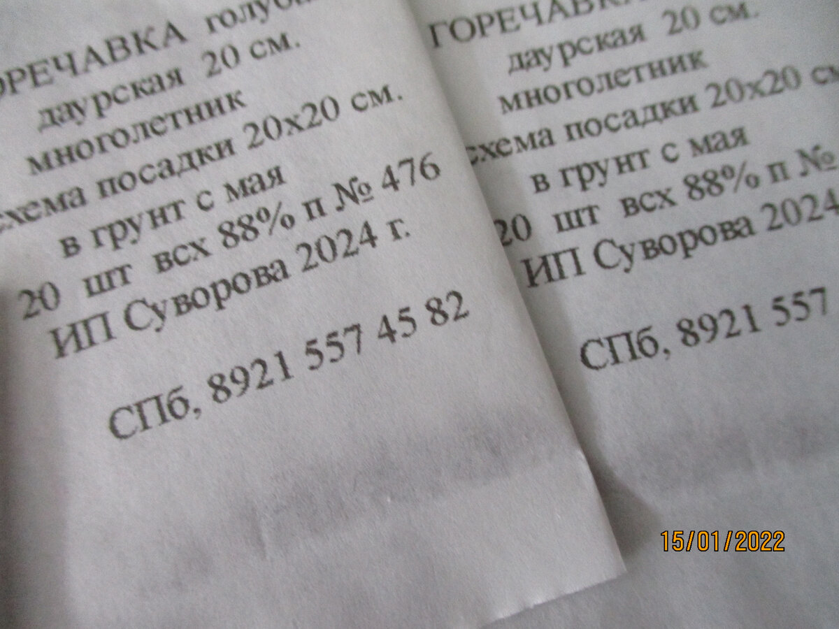 Тёмная полоска внизу пакетиков-это всё семена!!!!