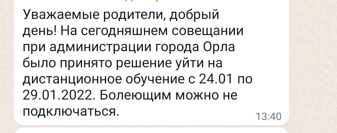 Скрин из школьного чата