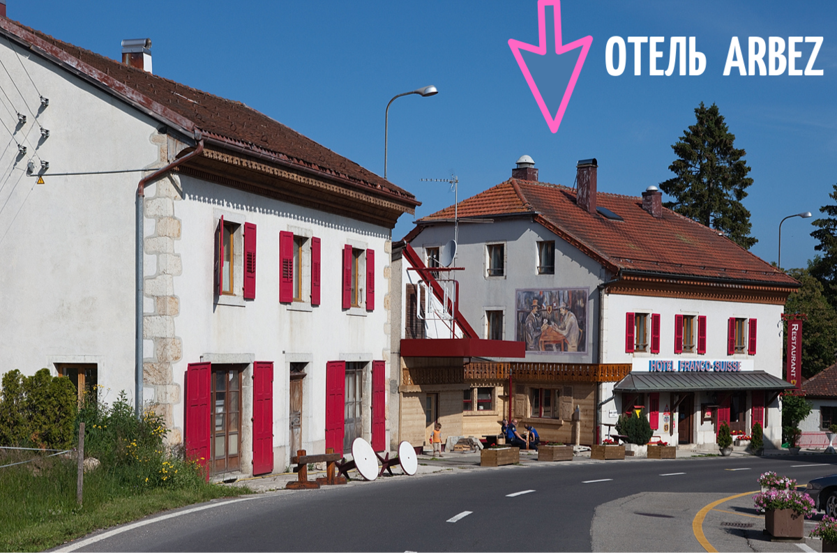 Отель Arbez
