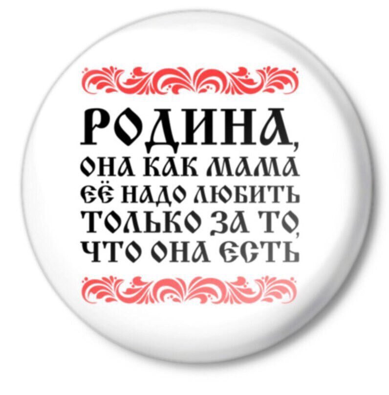 Я родину люблю. Я люблю свою родину. Любить родину. Я люблю свою родину надпись. Родину надо любить.