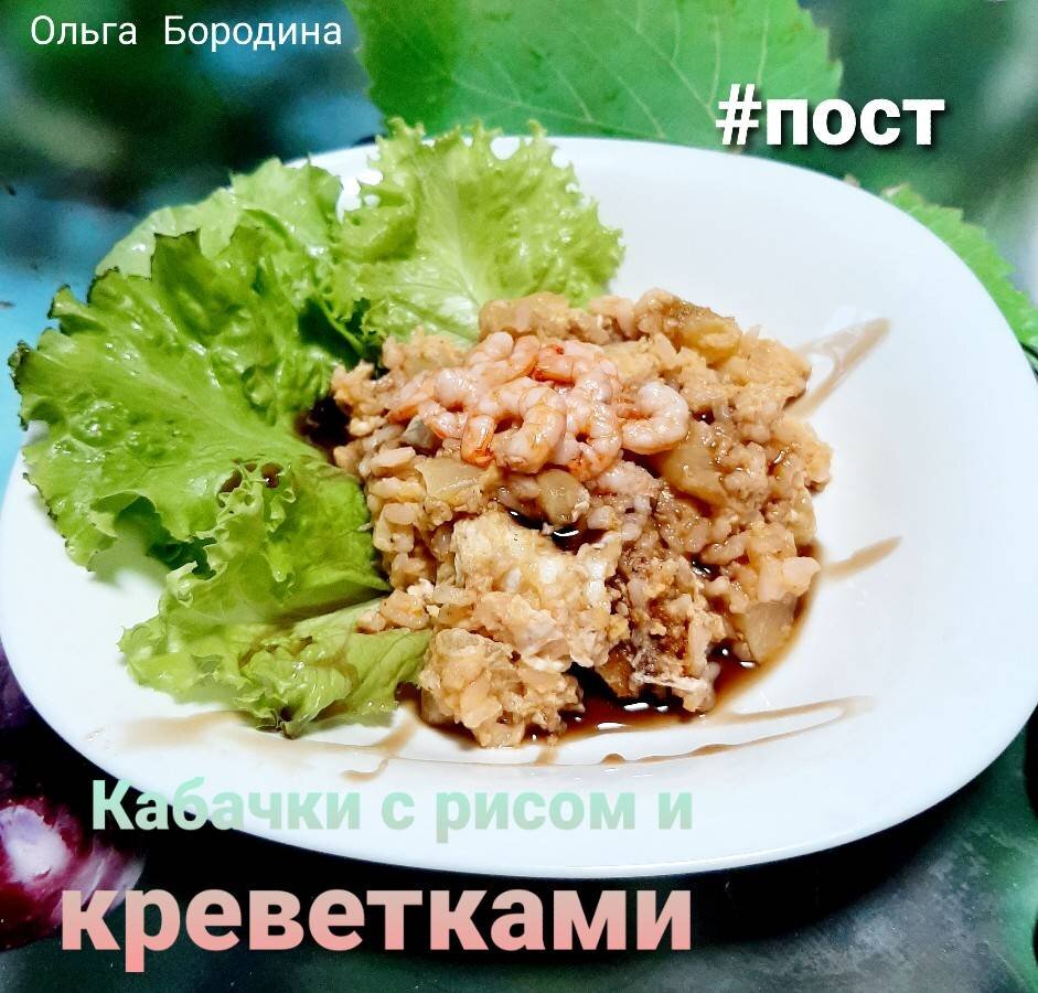 Салат из риса с креветками и сельдереем