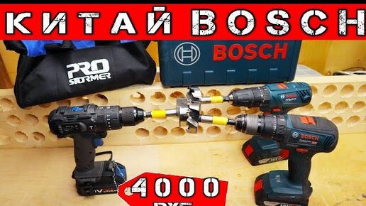 Bosch против ТОП Китайского Шуруповерта с AliExpress ProStormer. Недорогой Шуруповерт Для Дома