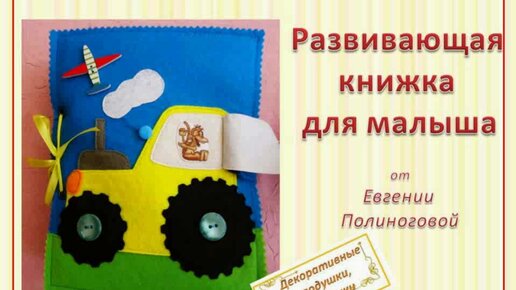 Развивающая книжка для мальчика