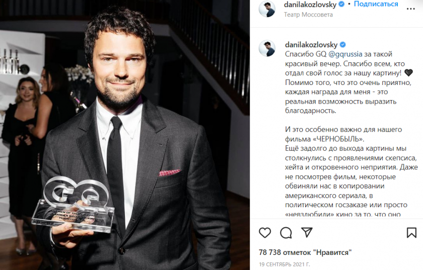 Источник фото: официальная страница социальной сети* Данилы Козловского