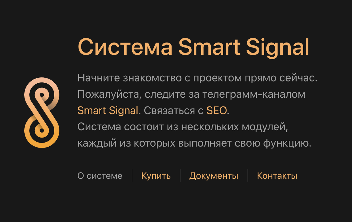 Скриншот сайта smartsignal.io.