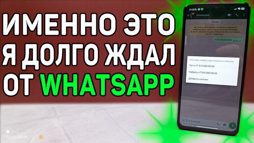 Новая фишка в WhatsApp. Как написать сообщение в вотсап не сохраняя номер и не добавляя в контакты