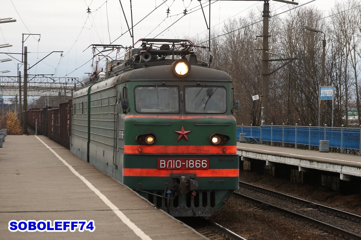 Электровоз ВЛ10-1866. Платформа Мурино Октябрьской железной дороги. Ноябрь 2011 года