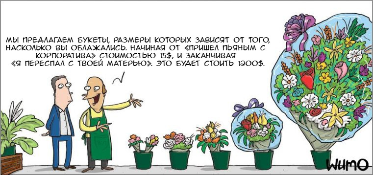 Жизни с цинизмом и иронией, 12 комиксов wumocomicstrip wumo о.