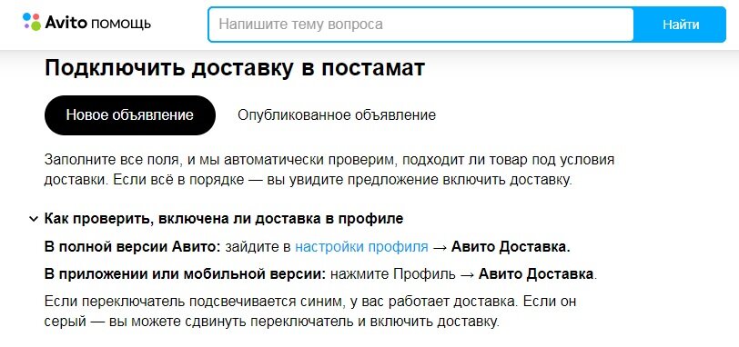 Как отправить авито доставкой через постамат. Как отправить авито доставкой через постамат