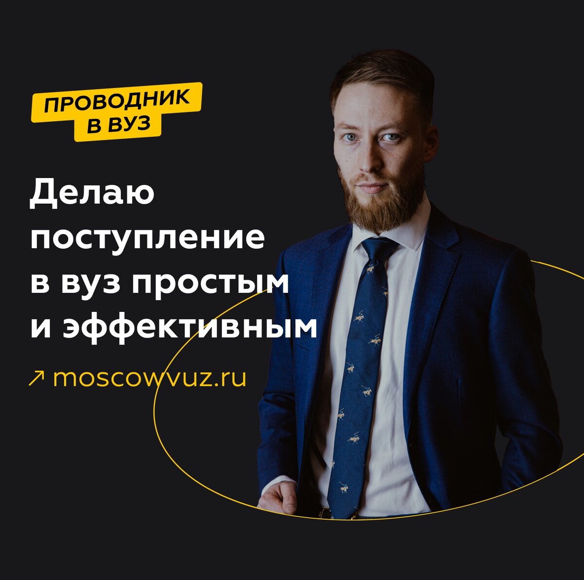 Михаил Дербенёв - основатель агентства профориентации и сопровождения абитуриентов "Проводник в вуз"