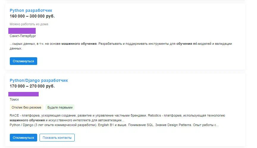 Примеры зарплат Python-разработчиков с ML-навыками на hh.ru