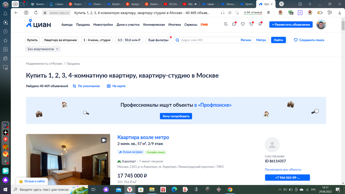 Скрин с агрегатора объявлений cian