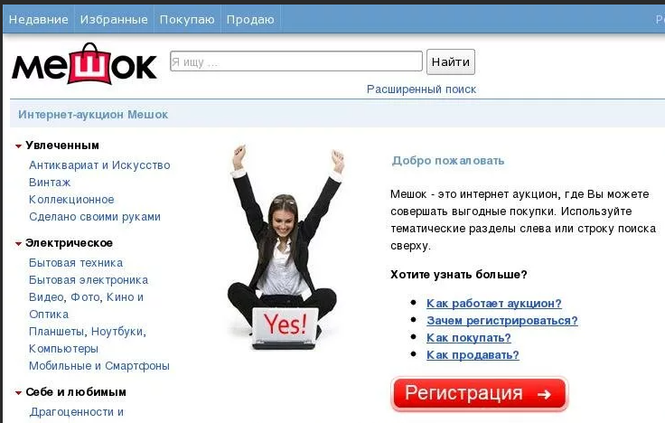 Сайт мешок аукцион