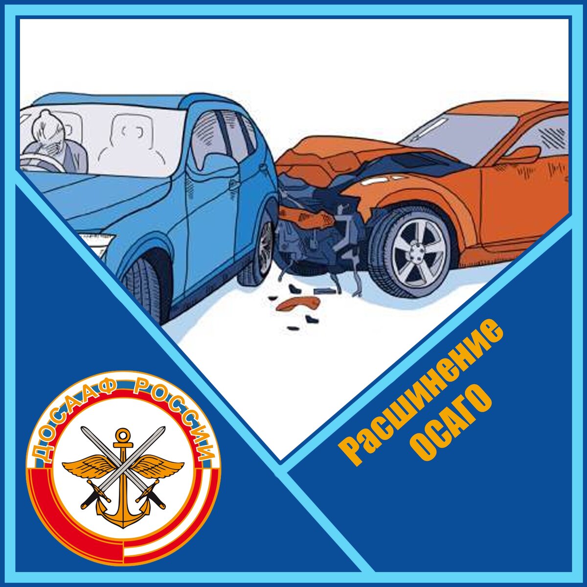 Досааф автомобили. Учебная машина досааф. Гранта досааф. Автомобиль досааф россии официальный. Досааф автошкола москва выхино.