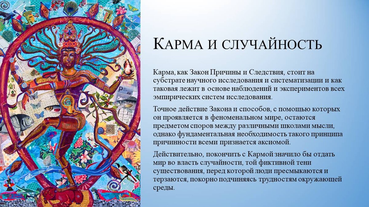 Почему год кармы. Карма совместимость 9 21 12.