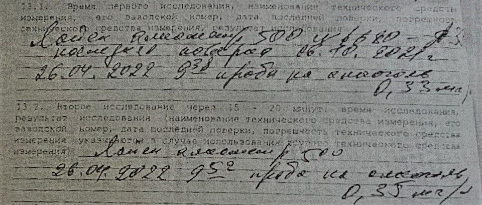 Акт медицинского освидетельствования. Нарушение в интервале продува в алкотестер