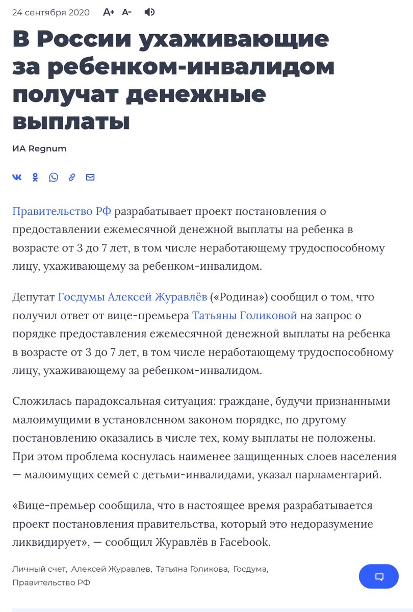 https://finance.rambler.ru/money/44897821-v-rossii-uhazhivayuschie-za-rebenkom-invalidom-poluchat-denezhnye-vyplaty/?ysclid=l6nj0ek46t845070572