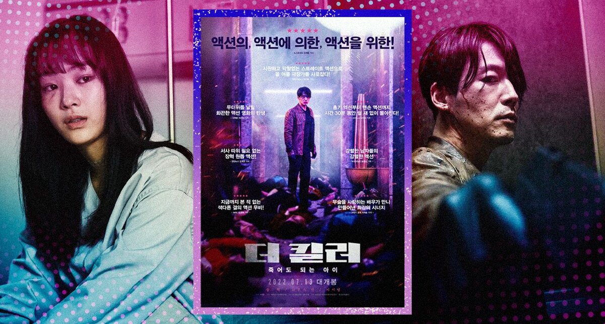 Южнокорейский фильм «Киллер-хранитель» («The Killer») был заявлен как криминальный боевик с эффектными драками и преследованиями. И здесь действительно «ожидание и реальность» совпали.
