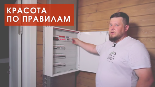 Монтаж электрики в деревянном доме: правильно, красиво | ДОМ ФОРЕСТ ...