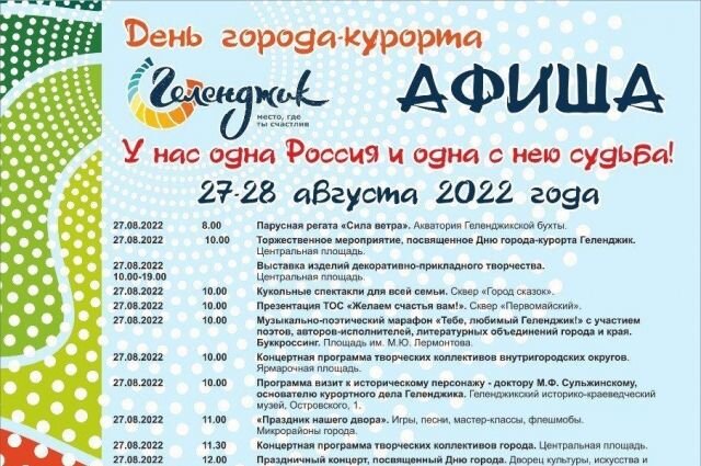    Какие мероприятия пройдут в Геленджике в День города?