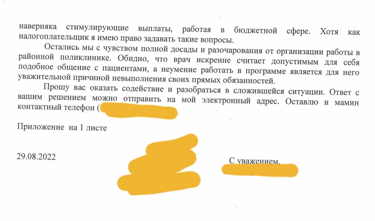 Написала жалобу в Министерство здравоохранения | Путь к себе | Дзен