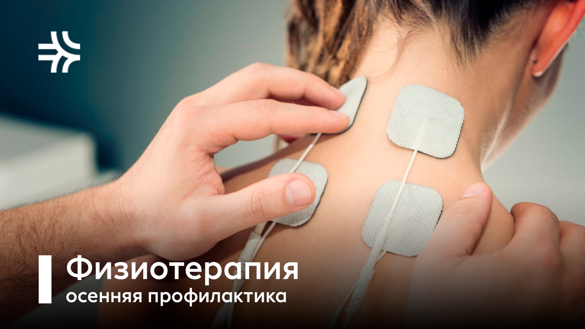 Смт форез. Профилактика физиотерапия. Аппаратная физиотерапия, электростимуляция. Икв-4 индуктотермия. Медицинская реабилитация спортсменов.