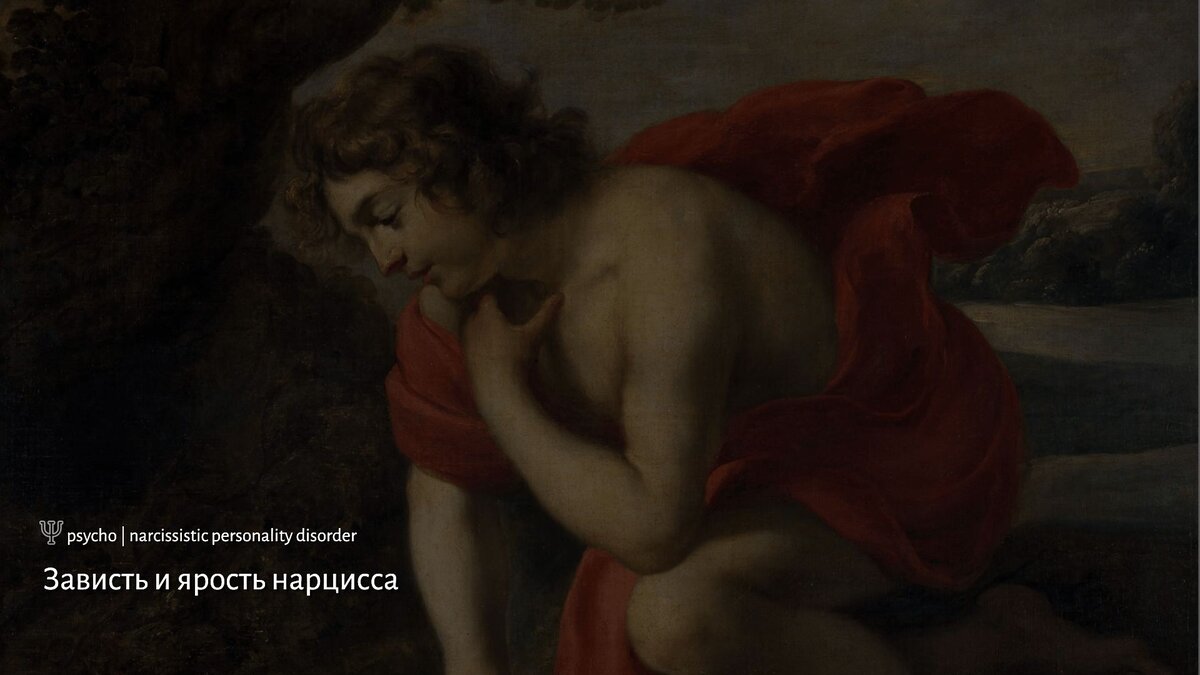 Идеал, зависть и несостоятельность